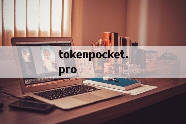 tokenpocket.pro-tokenpocketproTP钱包下载链接